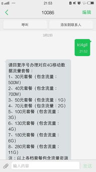 移动送4g流量发什么短信,1.您已获赠4个G的省内4G网络流量，所赠流量立即生效，两个月内有效。您可发送短信“CXLL”到1