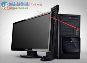 win10系统台式电脑耳机孔没声音