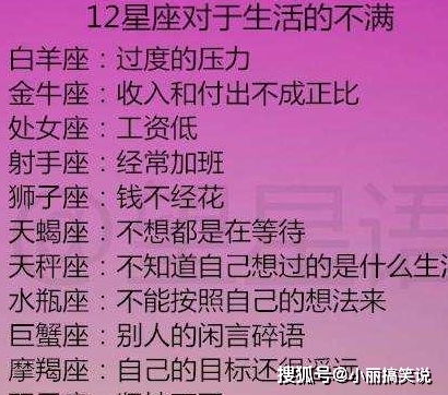 12星座易对生活产生哪些不满 前任在十二星座心中有多重要