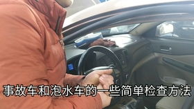 二手车贩子为什么不收事故泡水车