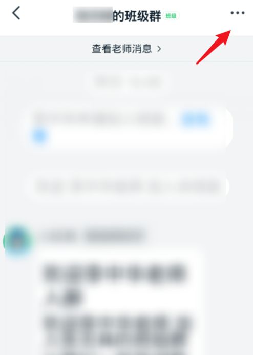 钉钉如何修改家长备注 钉钉班级群修改家长备注方法