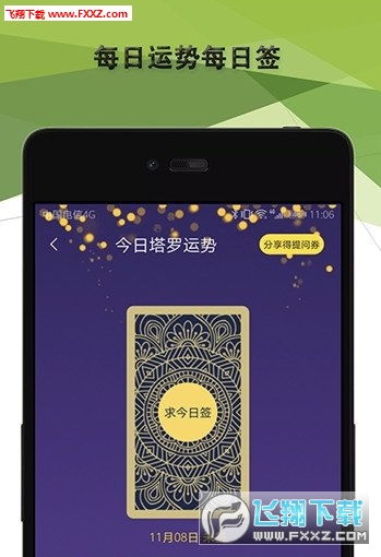 塔罗牌占卜屋推算软件下载 塔罗牌占卜屋运势分析APP1.0下载 飞翔下载 