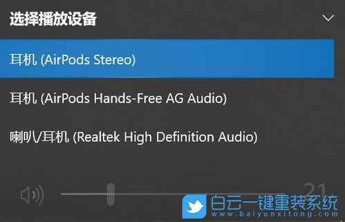 airpods连接电脑没声音win10