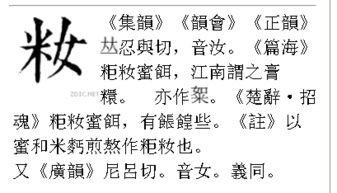 左边一个米字,右边一个女字,怎么读 