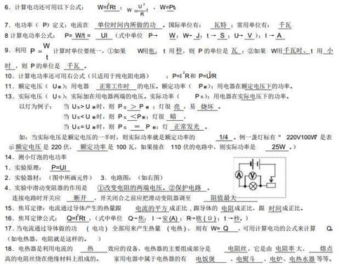 初中物理300个易错知识点梳理总结,初二 初三看过来