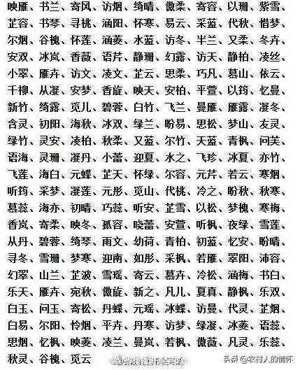 永字輩的好聽女孩名字