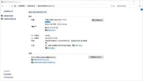 windows10备份,windows10系统提示音