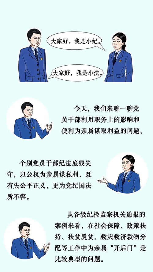 清风扑面 为亲属开后门 这些忙帮不得