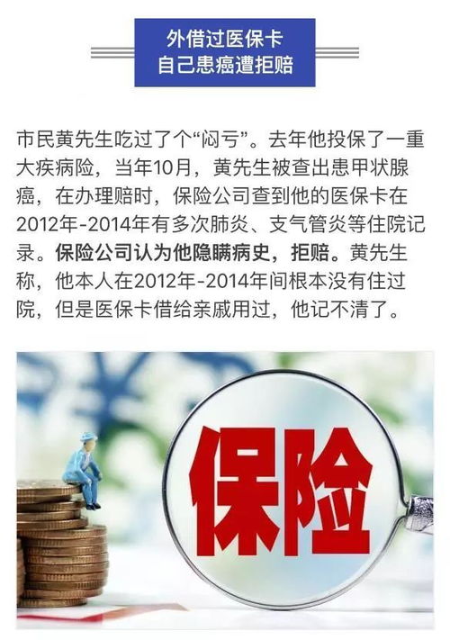 以后,绝不外借医保卡