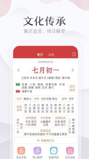 51万年历APP下载 万年历老黄历农历日期查询APP 黄道吉日查询APP 