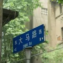 南京有两条大马路,一条叫大马路,还有一条也叫大马路