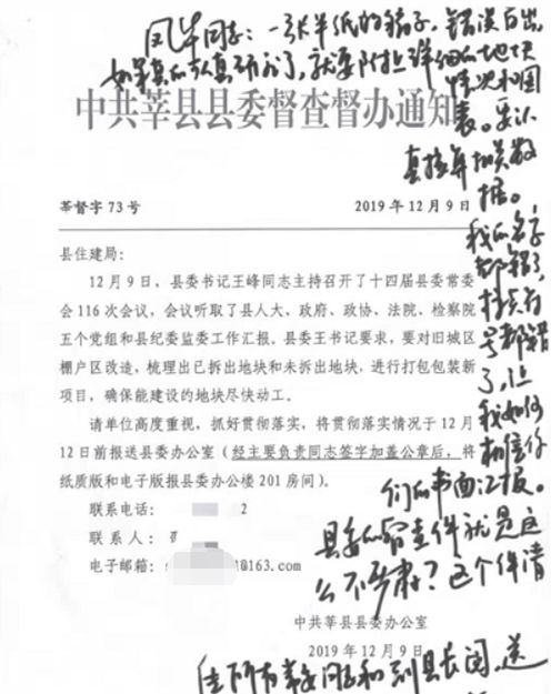 公文将县委书记王峰写成 汪峰 ,这批示火了