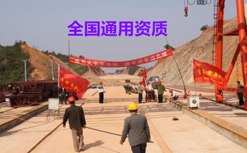 贵州贵阳建筑公路总承包公路施工资质办理,你值得一看