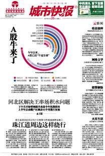 天津日报数字报刊