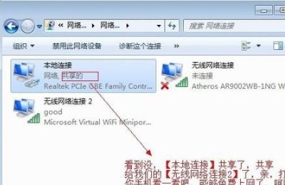 如何在自己的笔记本电脑上创建一个WIFI给手机使用 