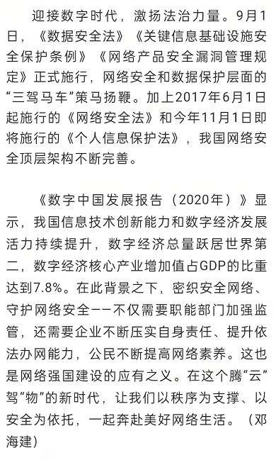 网络安全,密织 法 网