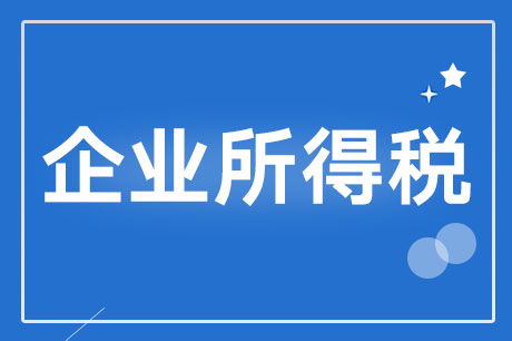 企业投资收益要缴哪些税