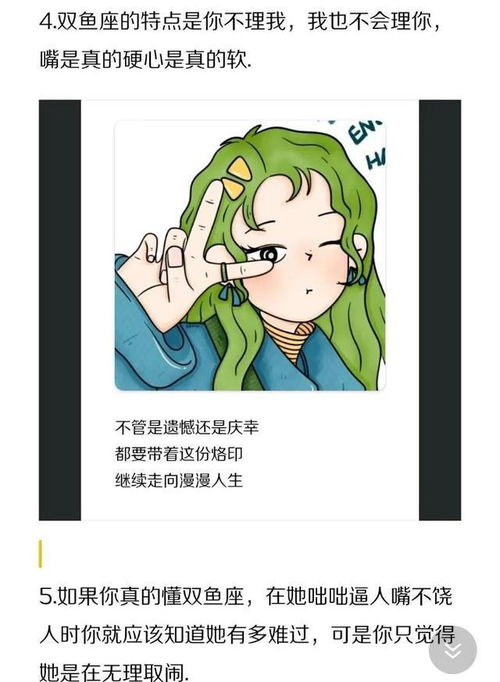 关于双鱼座性格文案