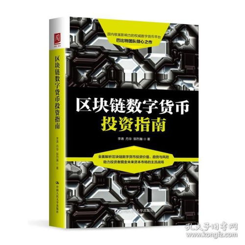 数字货币交易的书籍 USDT行情