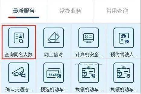 公安部姓名查询系统？全国公安市重名查询系统官方网站