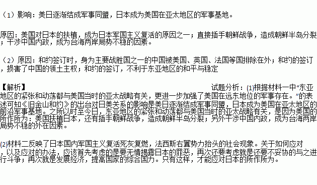 材料一于1951年9月8日在美国操纵下以美.英.法等四十八个国家为一方与日本为另一方.在旧金山会议上签订的片面单独对日缔结的和约 反法西斯国家签字的 