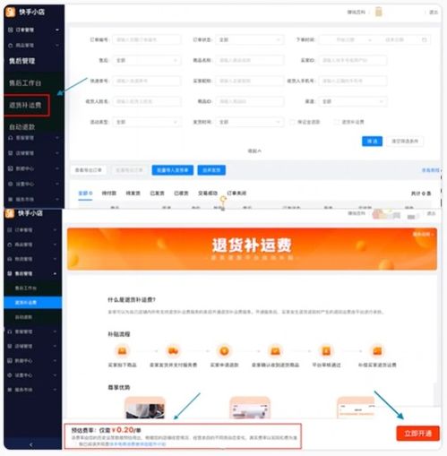 快手小店退货运费险如何开通,用了后可以关闭吗 