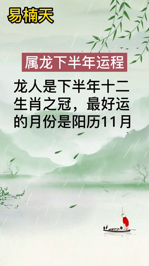 属龙的朋友下半年运气最好 十二生肖 属龙 生肖 