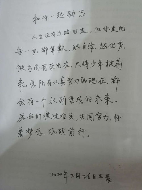 励志乐学作文800  化学班主任寄语励志正能量？