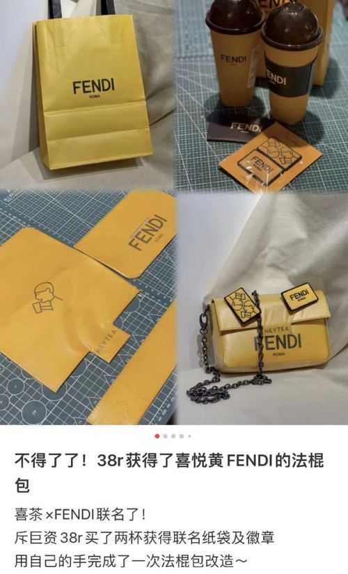 和喜茶联名,FENDI算不算掉价