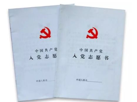 入党志愿书上有涂改有影响吗 