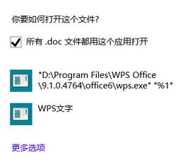 wps中怎么进行关联？wps文件关联(wpsoffice文件关联在哪)