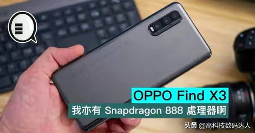 支持双主摄 OPPO FindX3曝光 无孔全面屏确认