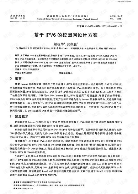 校园网,毕业论文,设计,ipv6