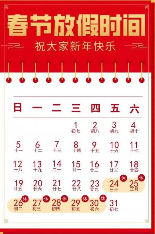 2020春节放假时间会延长吗,上班时间是推迟到2020年2月9号吗？