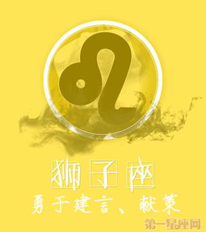 狮子座靠什么出人头地 