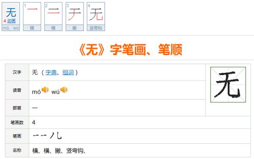 无在田字格的正确写法 