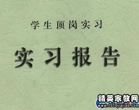 暑假实习报告范文,高考社会实践怎么写？