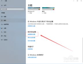 win10电脑图标间隔怎么设置