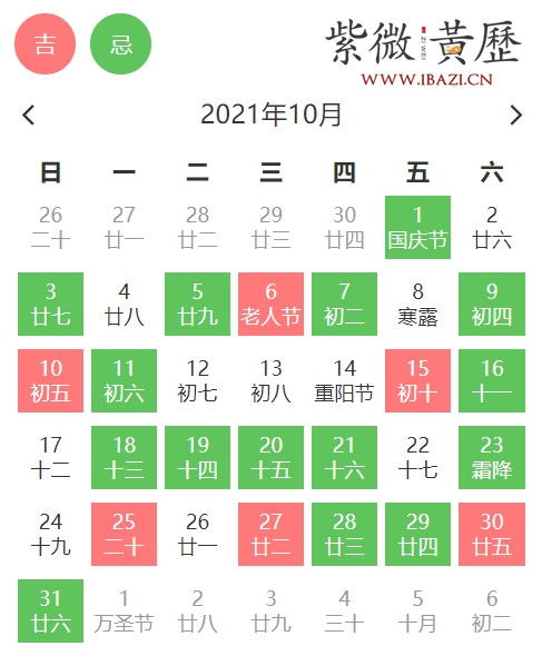 好日子送达 10月黄道吉日 周易 黄道吉日 好运 新浪星座 