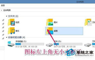 win10如何取消图标上的小白框