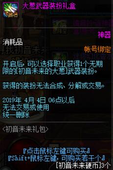 DNF初音未来活动奖励汇总 DNF初音未来活动奖励性价比 52PK地下城与勇士 