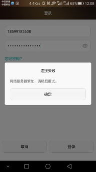 华为帐号登录不上了 怎么回事 