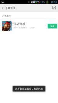 这是什么意思 pp助手里下载游戏说没有合法签名不能安装怎么解 