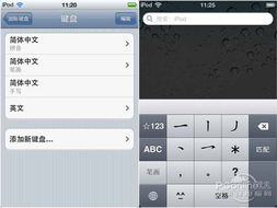 ios怎么设置输入法,轻松设置输入法，提升iOS使用体验