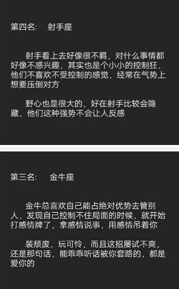 十二星座在恋爱中控制欲有多强 前三名让恋人有点无奈了