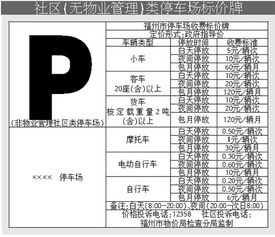 停车收费标准和规定(丹江区停车场收费标准文件)