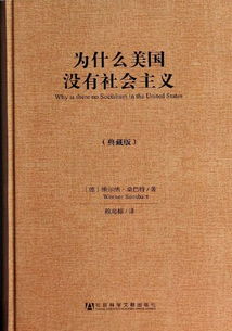 民主社会主义与民国政治拉斯基在中国的影响