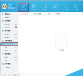 怎么用xy苹果助手把电影文件导入手机里面 