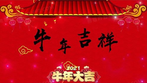 今天是2021年立春,从今天开始 出生的孩子就属牛了吗