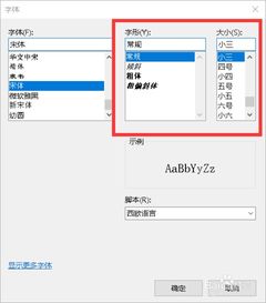 笔记本win10如何更换字体